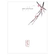 Cherry Blossom Blank Note Card