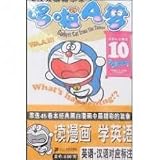 Doraemon 10 (Chinese&English)