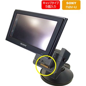 【クリックで詳細表示】ヤック(YAC) nav-u用クレードルキャンセラー VP-49