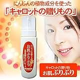 キャロットの贈りもの　お肌ぷりぷり