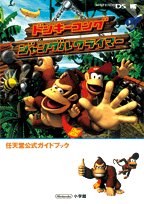 Cover image : ドンキーコングジャングルクライマー (ワンダーライフスペシャル NINTENDO DS任天堂公式ガイドブック)
