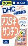 DHC　20日シリーズ　アスタキサンチン　20粒