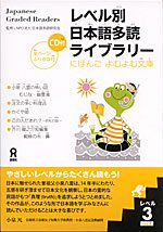 Japanese Graded Readers Level 3 Vol 1 with CD