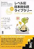 Japanese Graded Readers Level 3 Vol 1 with CD