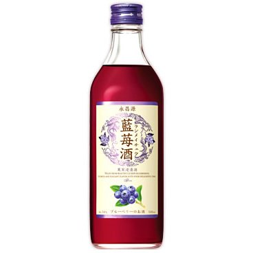 永昌源　藍苺酒 (らんめいちゅう／ブルーベリー） 500ML 1本