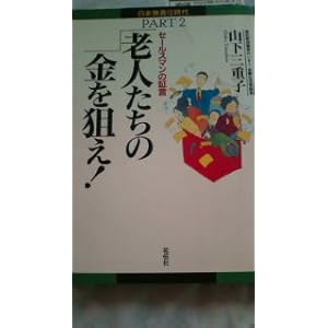 �V�l�����̋���_��!�\�Z�[���X�}���̏،� (���{���ӔC����)