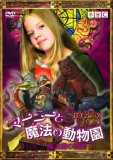 マーニーと魔法の動物園 VOL.3 魔法書の秘密