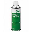 3M　トラブルシューター