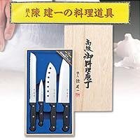 陳 建一　四川御料理庖丁セット4PC（桐箱入）CK-522