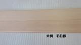 天井羽目板 米栂塗装済 10X105X3900 1ケース 8枚入(一坪分)