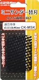 CUSTOM KOBO ミニサンダー替刃 CK-MSK-B 820280