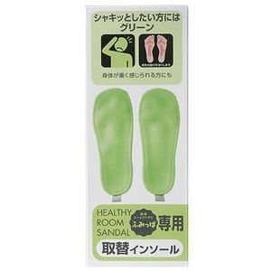 健康ルームサンダルふみっぱグリーン（インソールのみ）