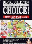 Digital Collection Choice! きれいなイラスト キッズ編