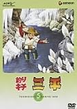 釣りキチ三平 DISC 5 [DVD]