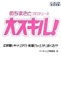 おちまさとプロデュース 大スキル! 2時間でキャリア力・転職力が上がりまくる!?