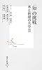 「知」の挑戦 本と新聞の大学 II (集英社新書)