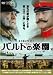 メイキング・オブ バルトの楽園 [DVD]