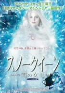 スノークイーン/雪の女王<ノーカット完全版> ブリジット・フォンダ チェルシー・ホッブス ジェレミー・ギルバート
