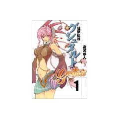 ���b�`���Q�V���^���g 1 (ZERO-SUM COMICS)