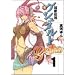���b�`���Q�V���^���g 1 (ZERO-SUM COMICS)