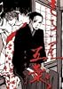 さらい屋五葉 1 (IKKI COMICS)
