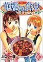 Karenaru syokutaku / Addicted to Curry (vol 6)