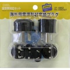 【クリックで詳細表示】海外用電源形状変換プラグセット TRA-A852SET： ホーム＆キッチン