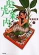 庭先案内2巻 (ビームコミックス)