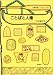 ことばと人権 (人権学習ブックレット)