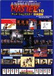 Animation Master Ver.10 日本語版