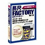 長尺FACTORY EPSLF