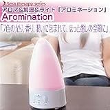 アロマ＆加湿＆ライト　アロミネーションの画像