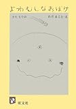 よわむしなおばけ (旺文社ジュニア図書館)
