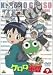 ケロロ軍曹 9 [DVD]