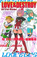 ラブアンドデストロイ (ジャンプ・ジェイ・ブックス)