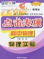 click on the special high school physics: gravity and curved space and energy (paperback)