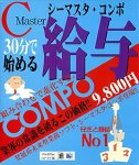 『Cマスタコンポ 給与』の写真