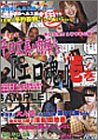 エロ漫画家 平口広美・肉弾ルポ「エロ魂」巻ノ壱
