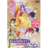 ネオロマンス・Thebest遙かなる時空の中で2~白き龍の神子~ 下巻 [DVD]
