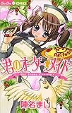 君のオーダー★メイド (ちゅちゅコミックス)
