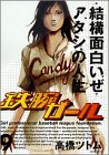 鉄腕ガール 9 (モーニングKC)