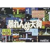 暴れん坊天狗