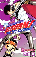 家庭教師ヒットマンREBORN! 5 (ジャンプ・コミックス)