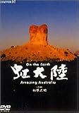 ���嗤~Amazing Australia~ [DVD]
