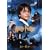 �n���[�E�|�b�^�[�ƌ��҂̐� [DVD]