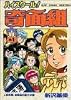 ハイスクール!奇面組 (1) (ジャンプコミックスセレクション)