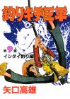 釣りキチ三平 (第9集) (KCスペシャル (165))