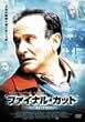 �t�@�C�i���E�J�b�g [DVD]