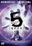 5デイズ Vol.2 [DVD]