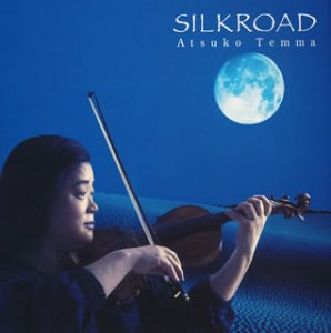 シルクロード浪漫